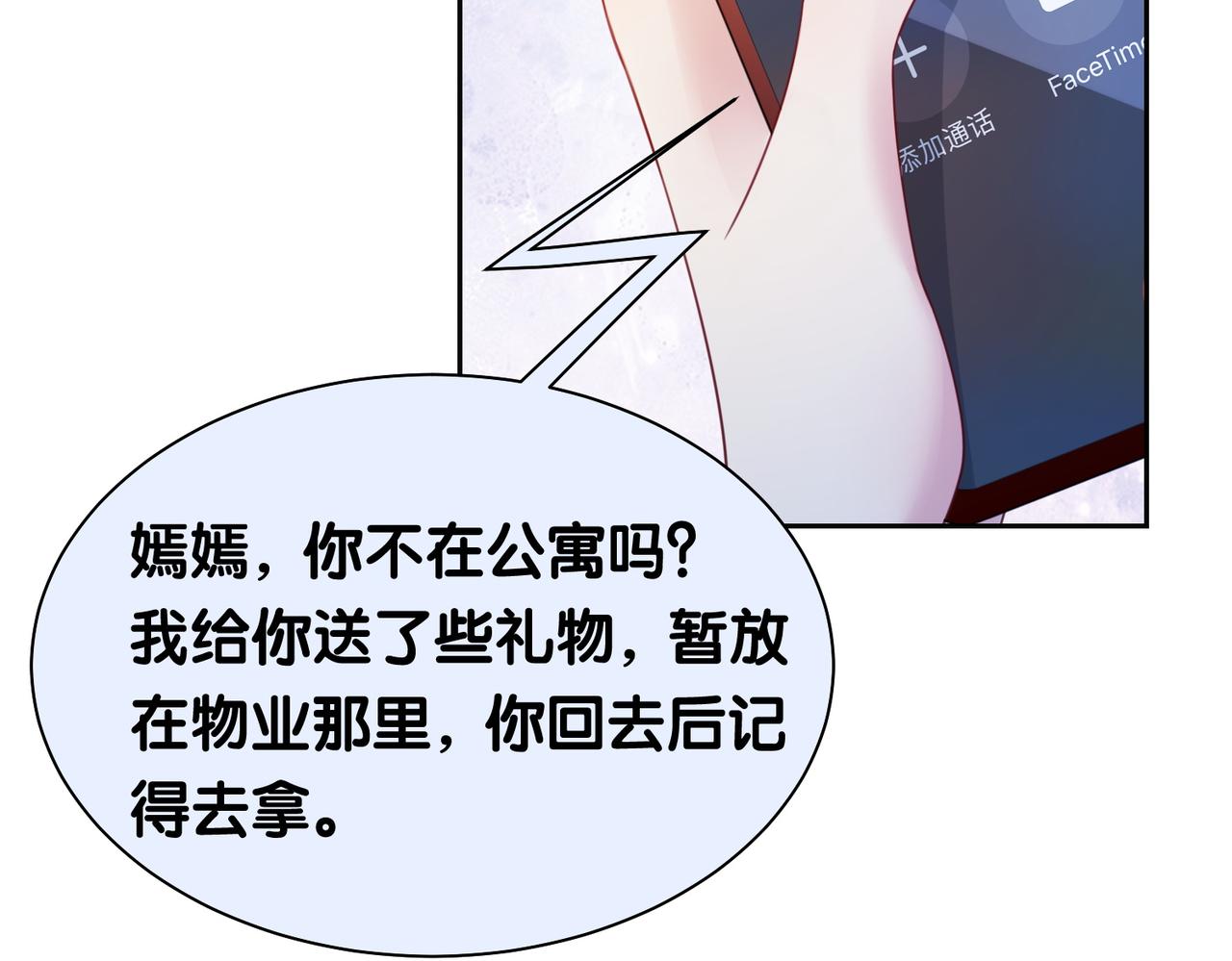 快穿病娇男主他又吃醋了笔趣阁无弹窗漫画,第14话 总裁吃醋也幼稚2图