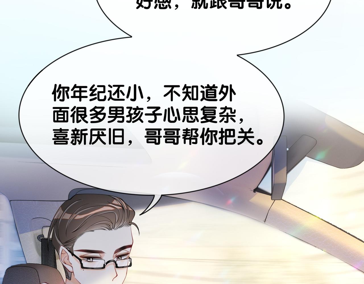 病娇男主他又吃醋了漫画免费漫画,第24话 英雄救美？1图