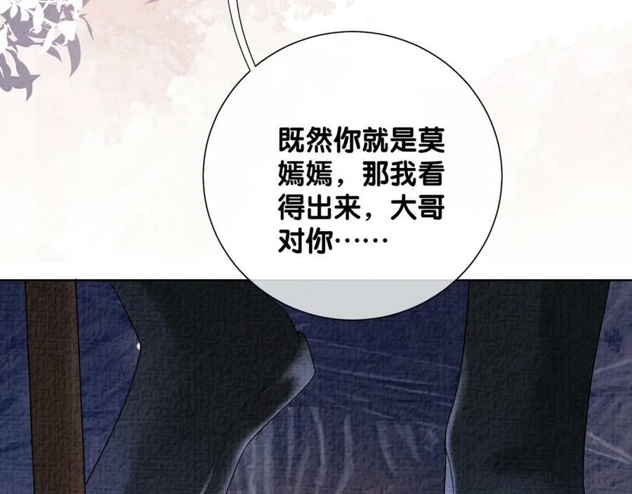 快穿：病娇男主他又吃醋了漫画,第86话 真心相伴1图