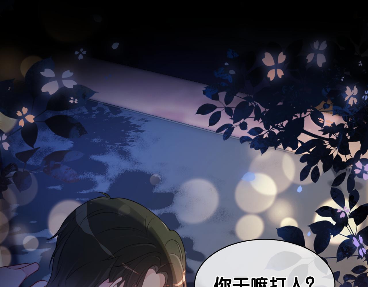 快穿病娇男主他又吃醋了曲嫣薄司晏漫画,第2话 钓系vs冰山1图