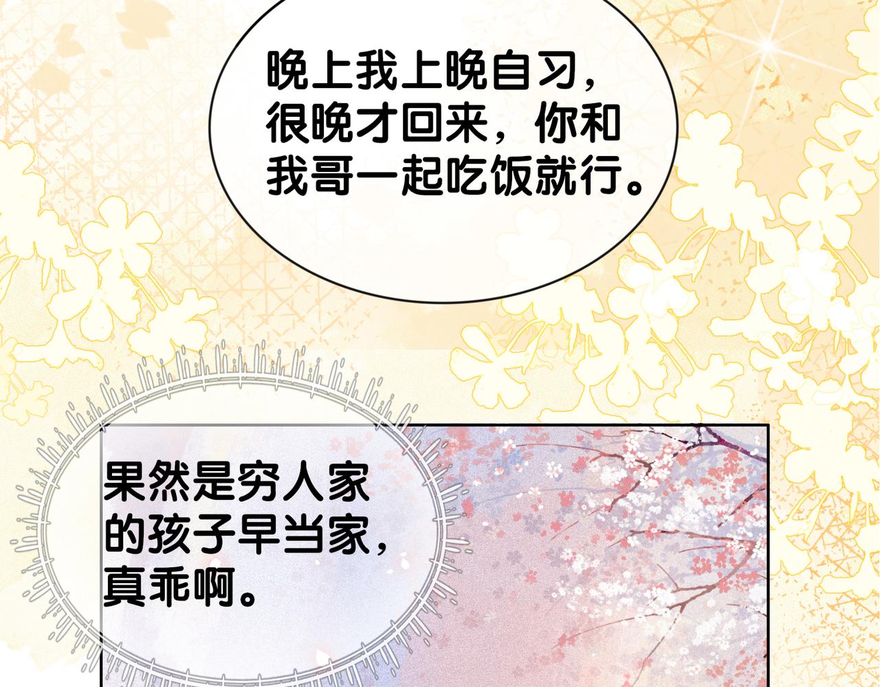 病娇男主他又吃醋了漫画免费漫画,第39话 帮你吹头发1图