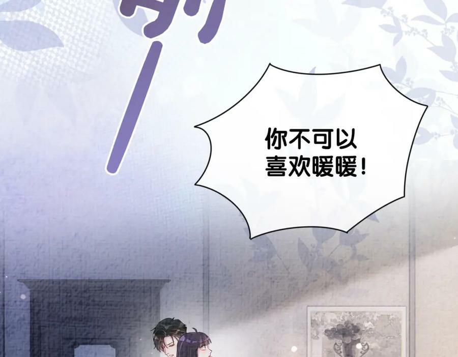 快穿：病娇男主他又吃醋了漫画,第86话 真心相伴2图