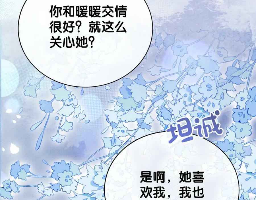 快穿：病娇男主他又吃醋了漫画,第86话 真心相伴2图