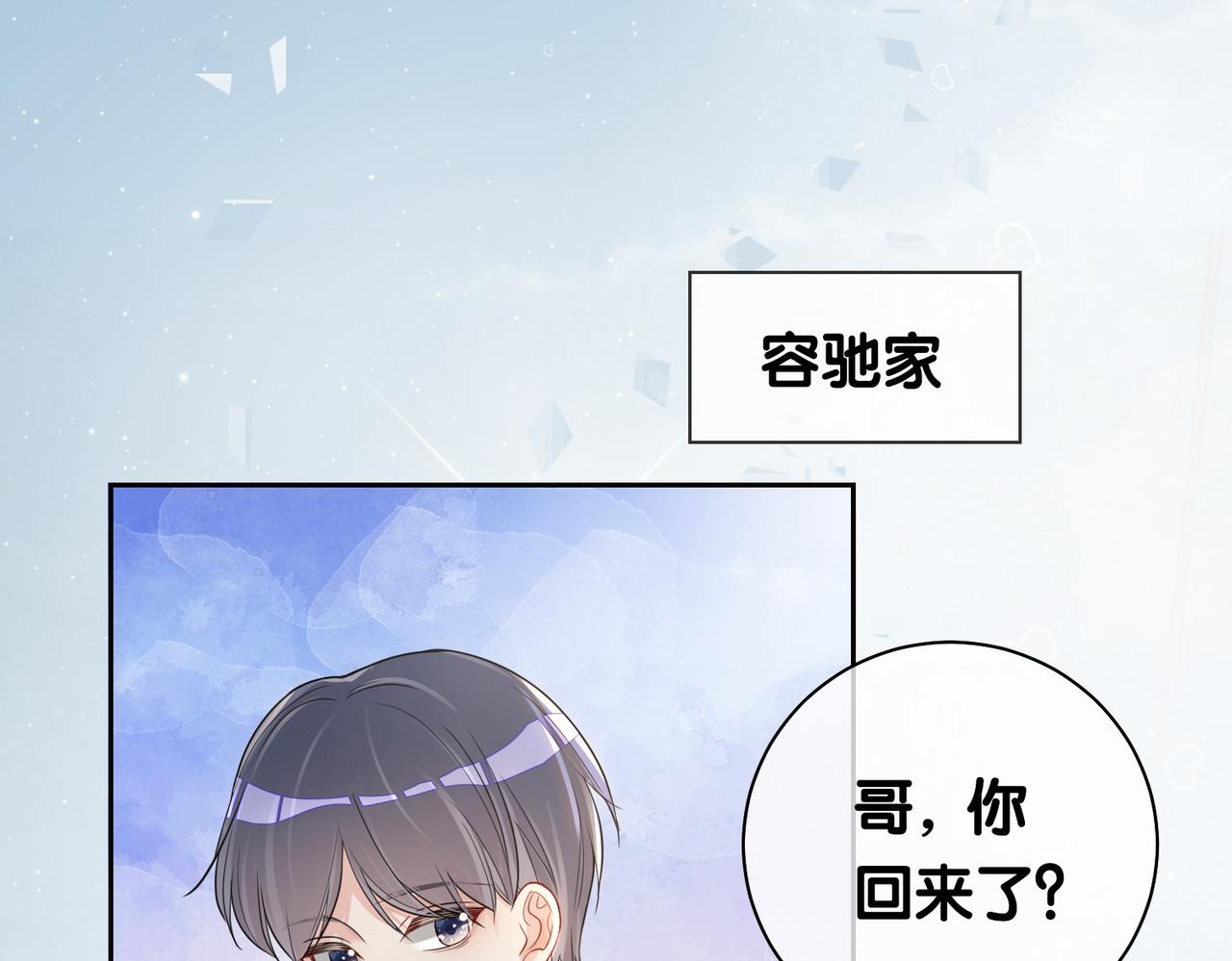 快穿病娇男主他又吃醋了小说免费阅读漫画,第36话 晚安吻1图