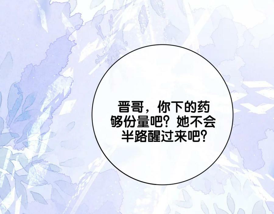 快穿病娇男主他又吃醋了曲嫣薄司晏漫画,第88话 新世界开启2图