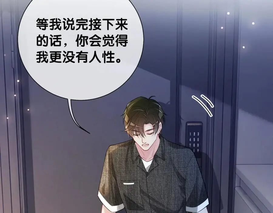 快穿病娇男主他又吃醋了演员漫画,第118话 热烈追求2图