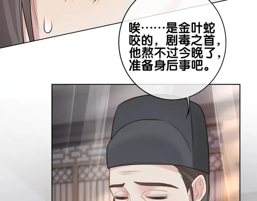 快穿病娇男主他又吃醋了漫画免费下拉式零点漫画漫画,第123话 想收养嫣嫣2图