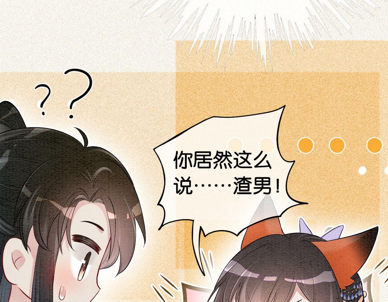 快穿病娇男主他又吃醋了小说免费阅读漫画,第52话 挑衅1图