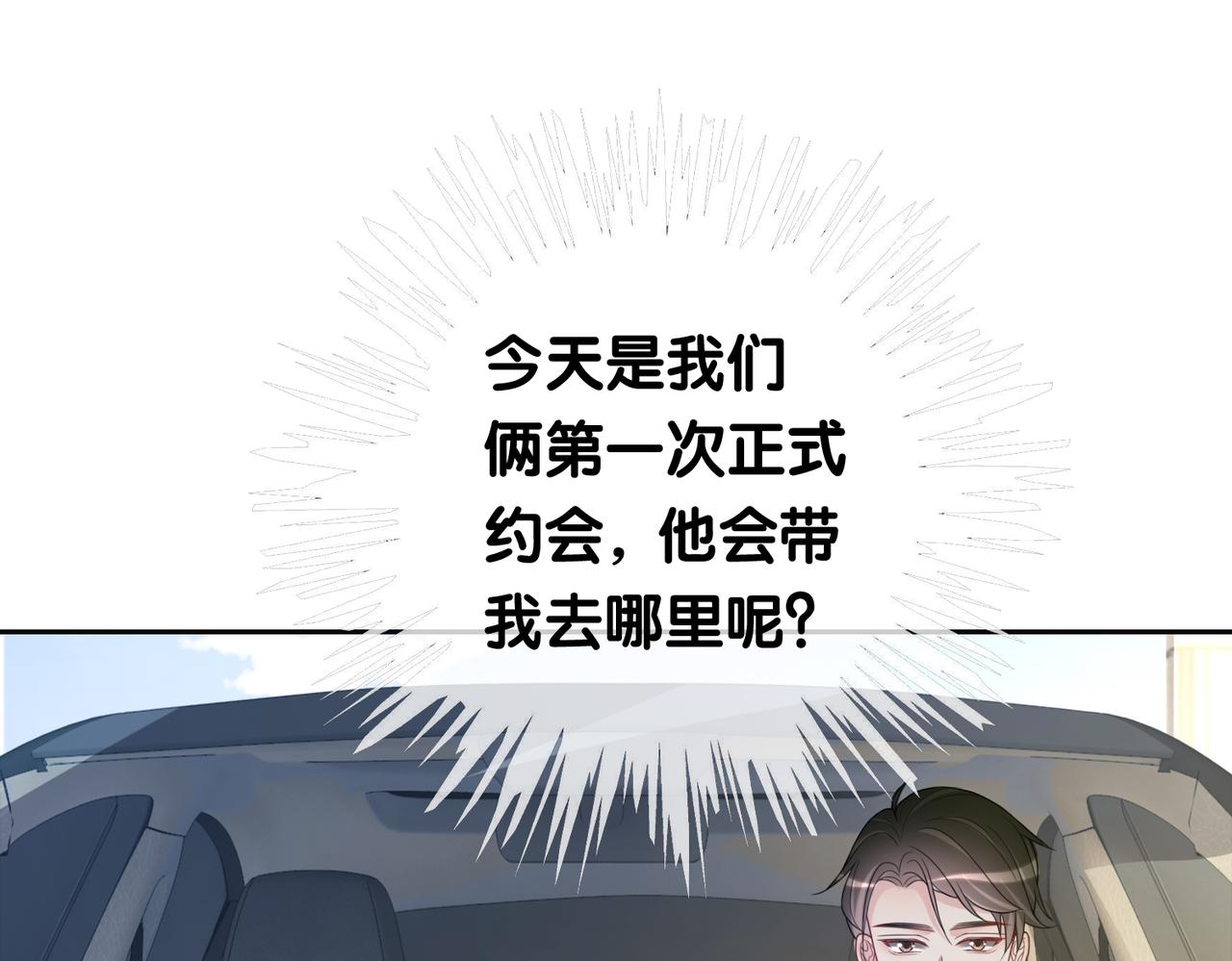 快穿病娇男主他又吃醋了曲嫣薄司晏漫画,第11话 童年伤痕1图