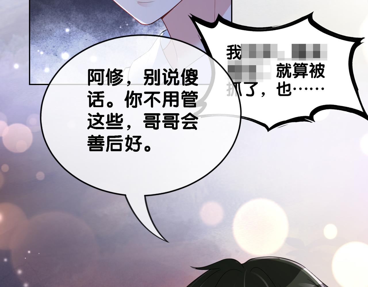 快穿病娇男主他又吃醋了笔趣阁无弹窗漫画,第21话 救赎2图