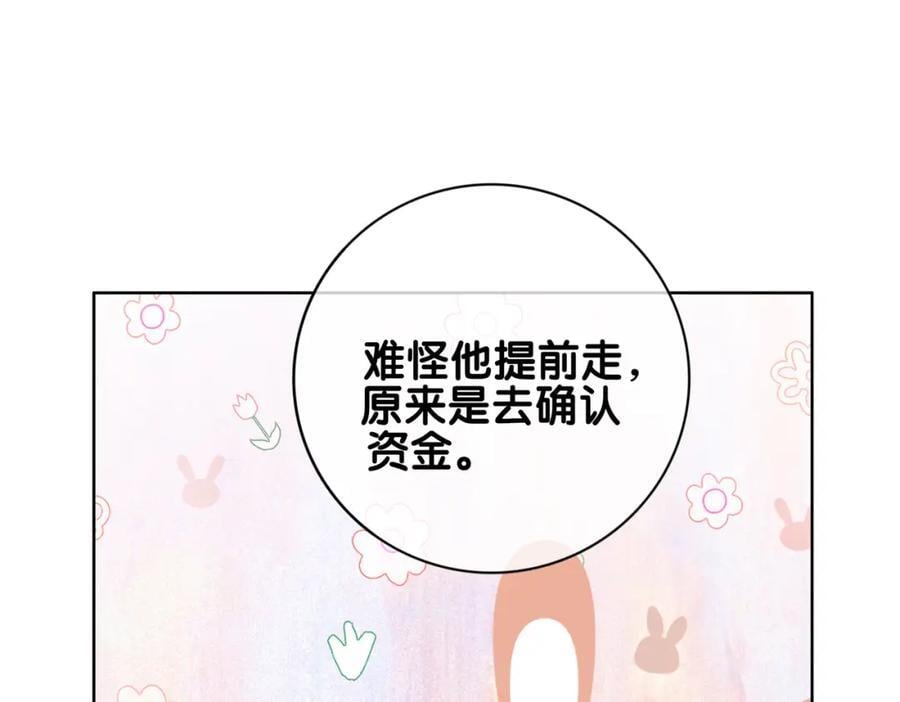 病娇男主他又吃醋了短剧免费漫画,第96话 表白心意1图