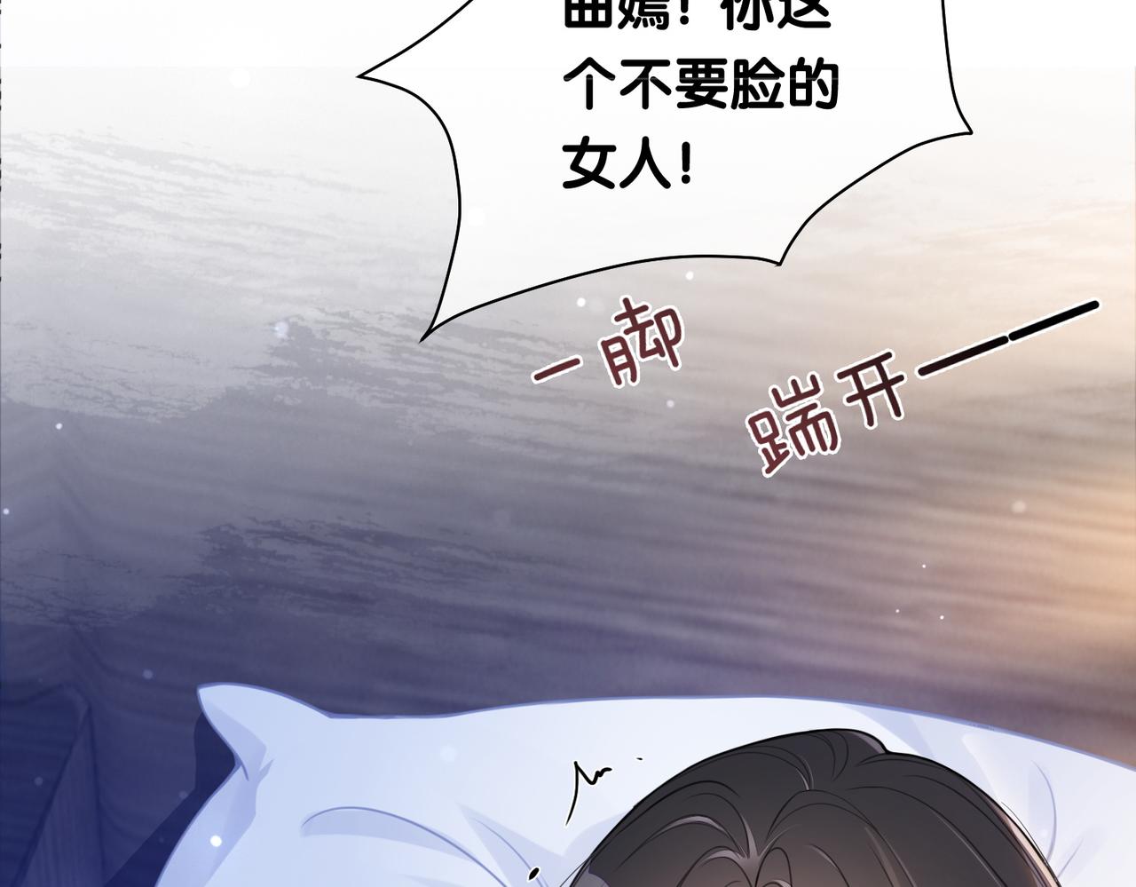 快穿病娇男主他又吃醋了曲嫣薄司晏抖音了漫画,第4话 打你还需要挑日子吗？1图