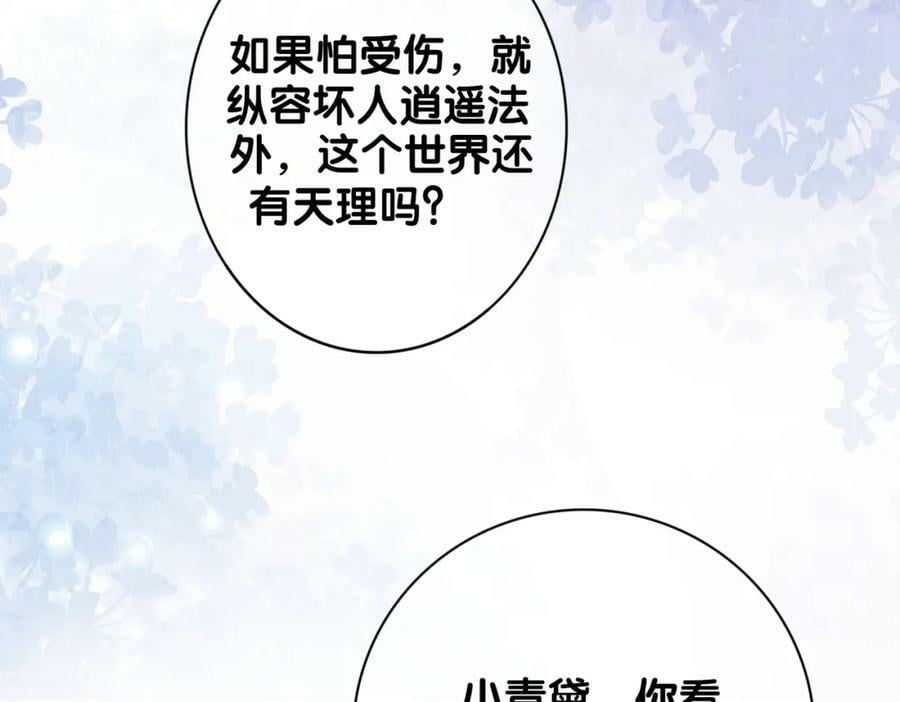 快穿：病娇男主他又吃醋了漫画,第86话 真心相伴2图