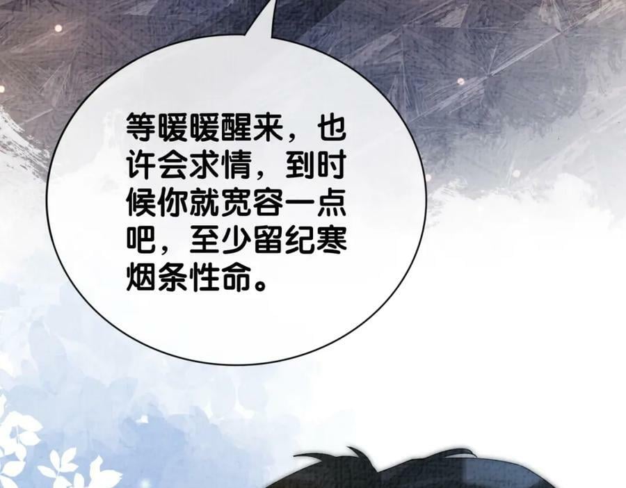 快穿：病娇男主他又吃醋了漫画,第86话 真心相伴2图