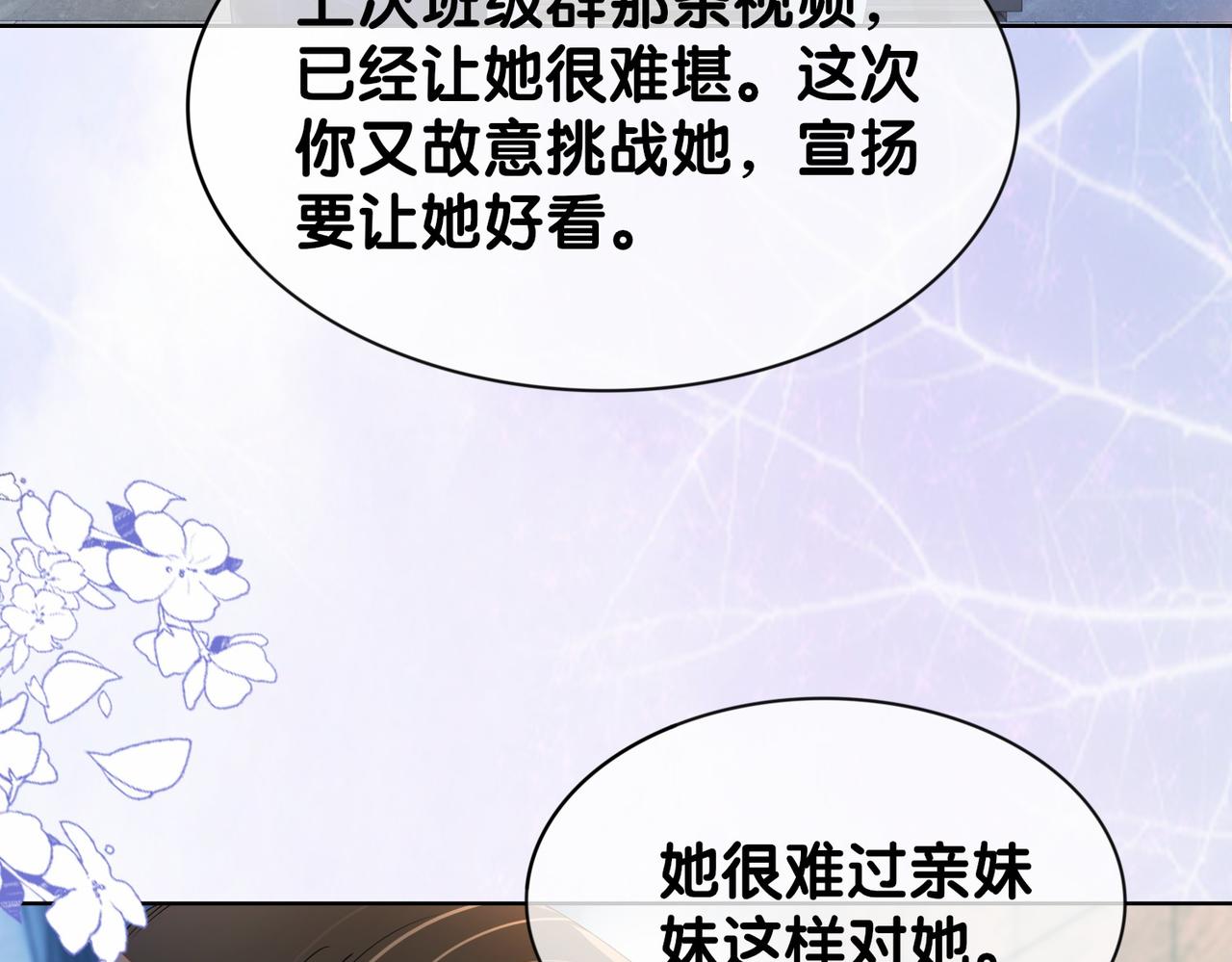 病娇男主他又吃醋了漫画免费漫画,第28话 曲嫣的危机2图