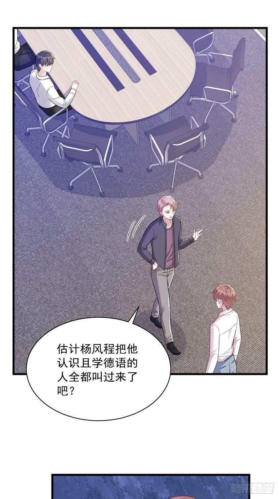 沙雕男神今天又渣了我漫画,第93话 我没有爱情2图