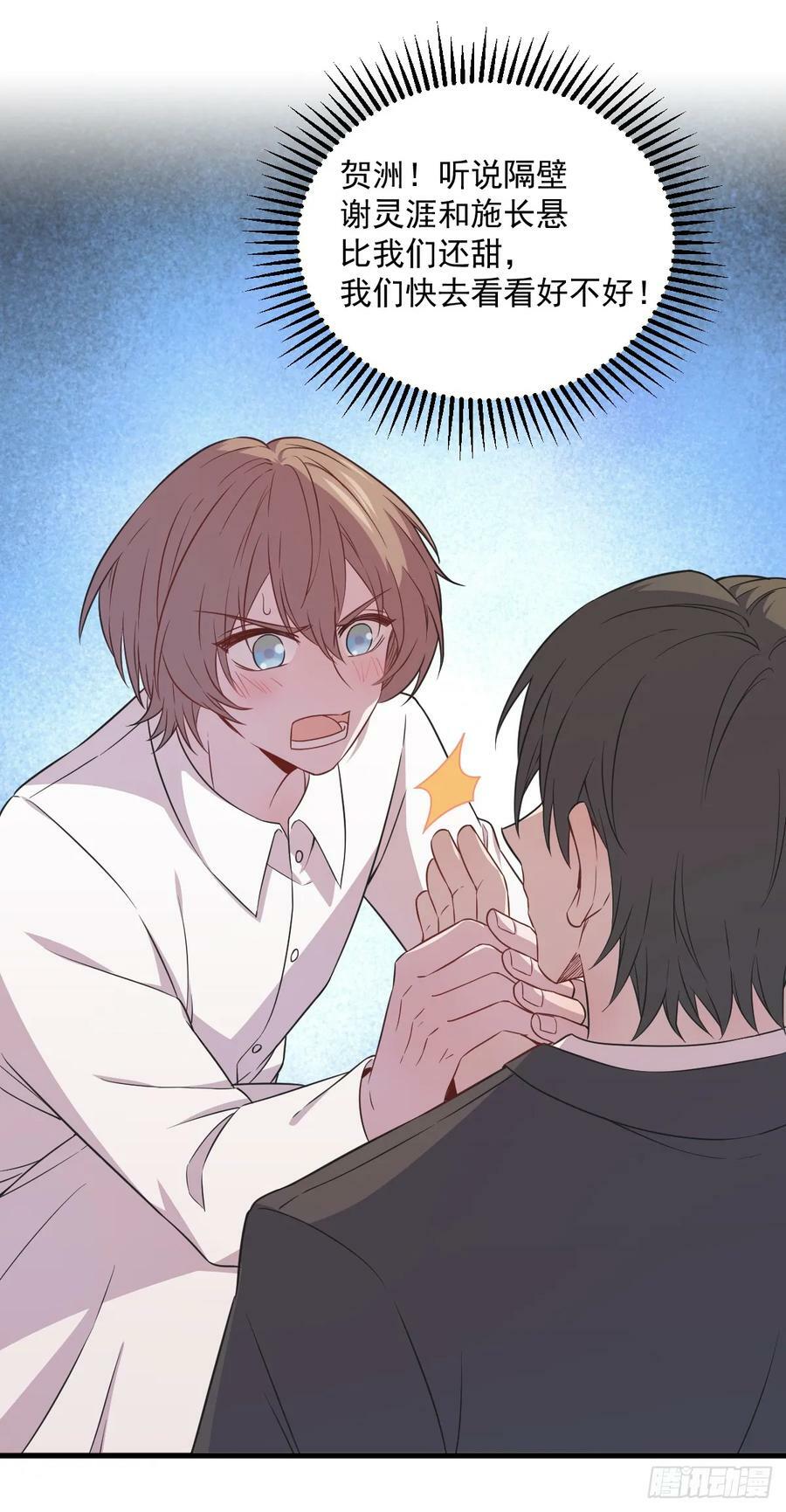 沙雕男神今天又渣了我漫画,第93话 我没有爱情2图