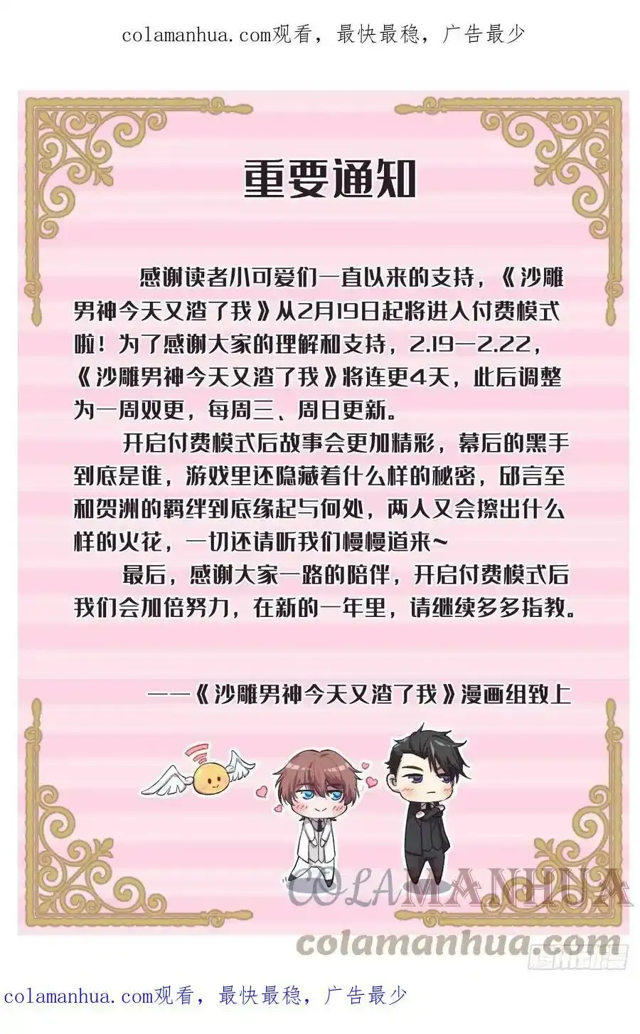 沙雕男神今天又渣了我漫画,通知1图