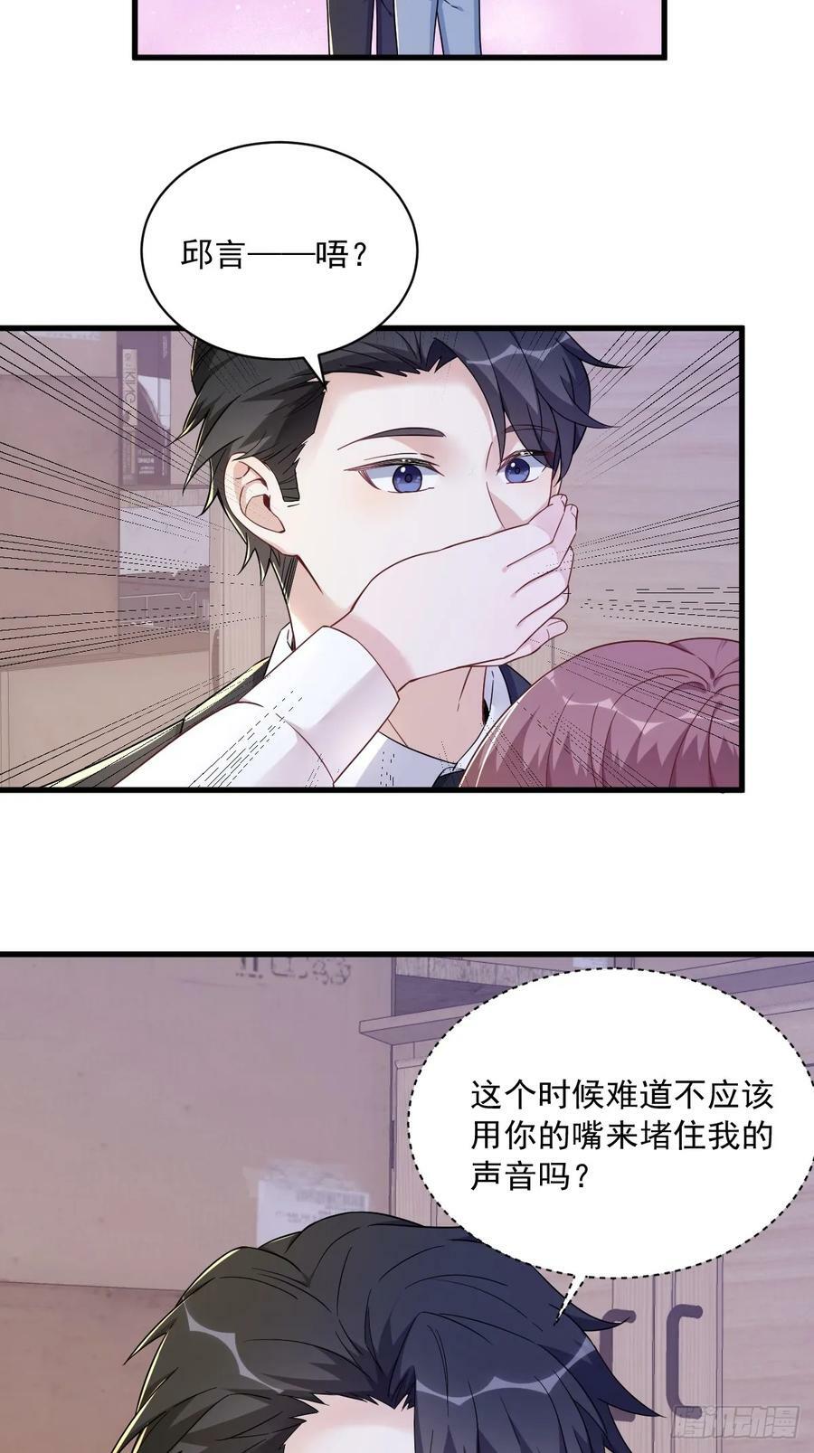 沙雕男神今天又渣了我漫画,第98话 柜内的暧昧2图