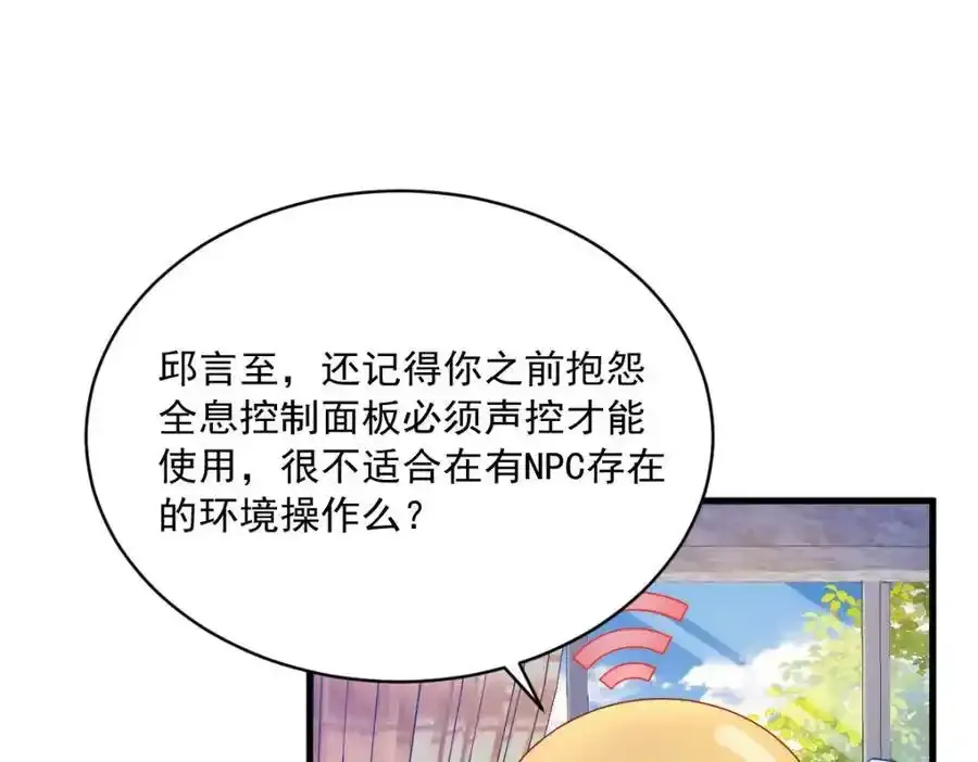 沙雕男神今天又渣了我漫画,第79话 无意间触发了支线剧情？1图
