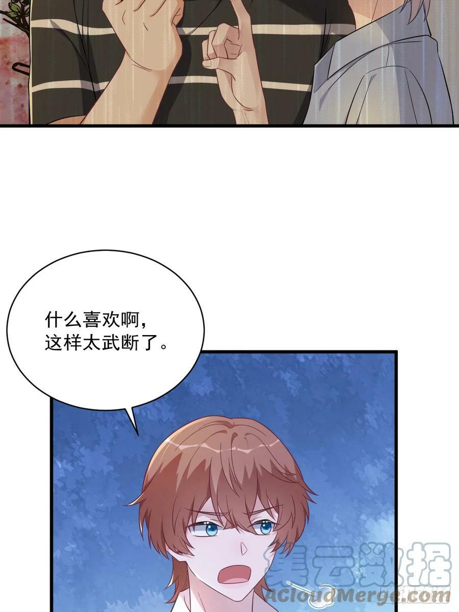 沙雕男神今天又渣了我漫画,第93话 我没有爱情1图
