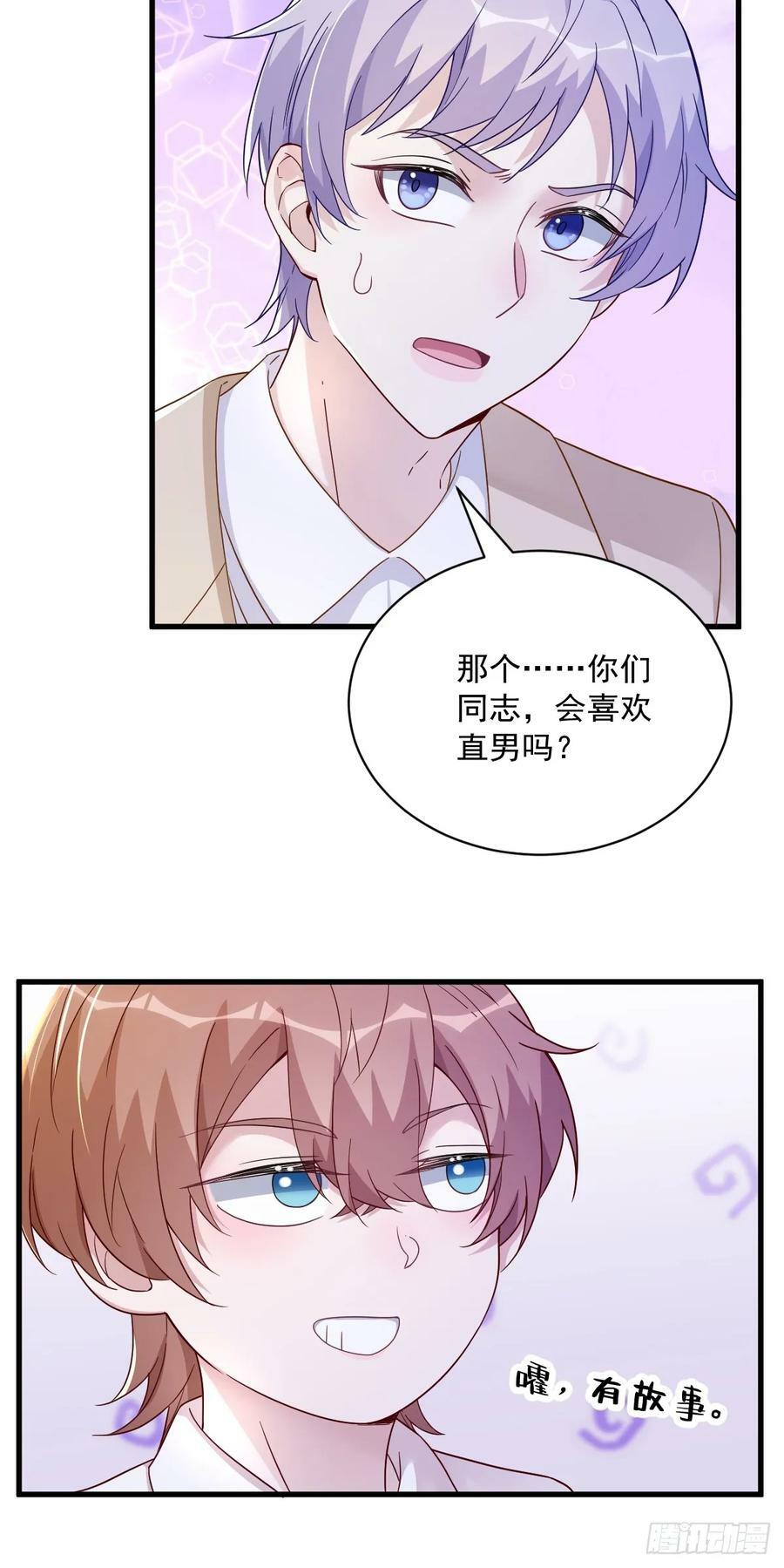 沙雕男神今天又渣了我漫画,第94话 完美的误会2图