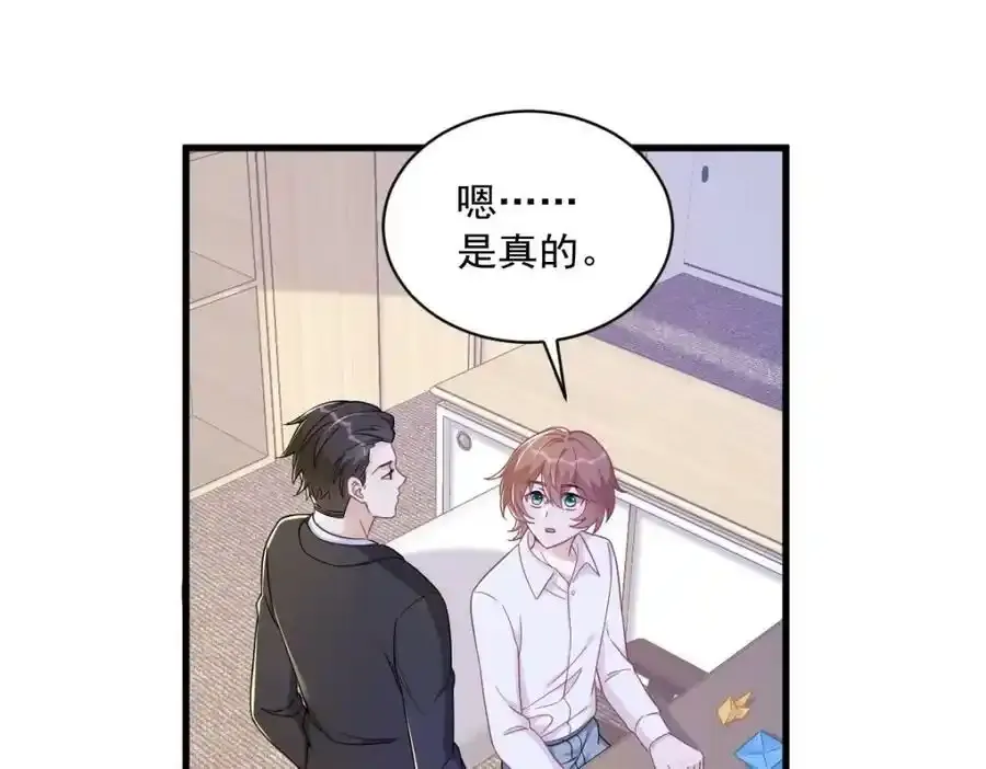 沙雕男神今天又渣了我漫画,第102话 嘴巴严一点1图