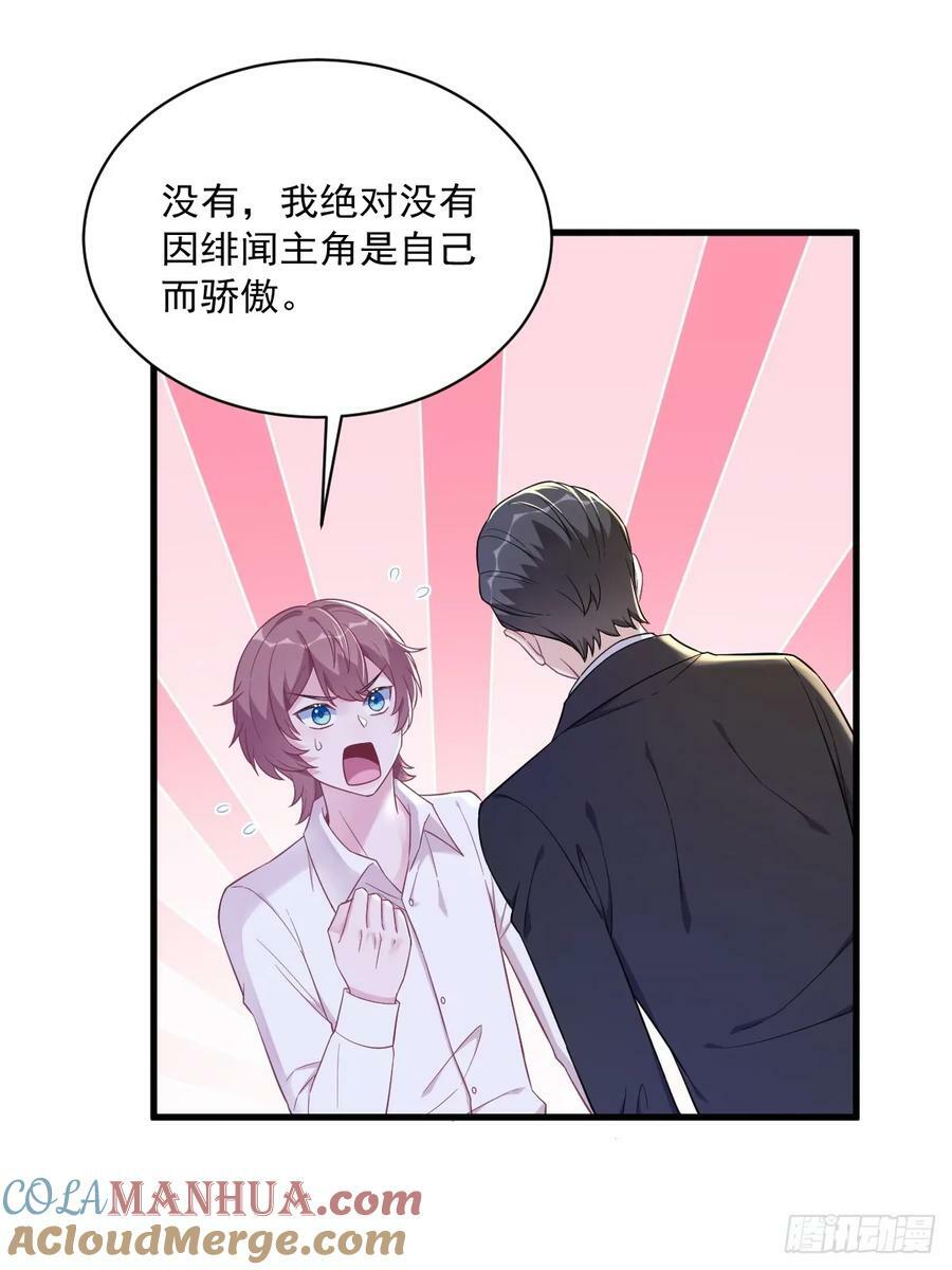 沙雕男神今天又渣了我漫画,第101话 他真的很像小垃圾1图