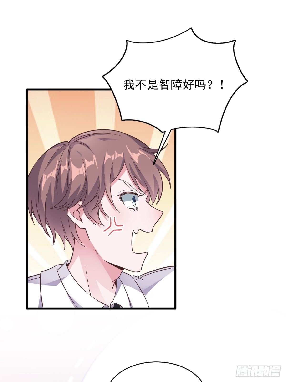 沙雕男神今天又渣了我漫画,第6话 人设崩了？！1图