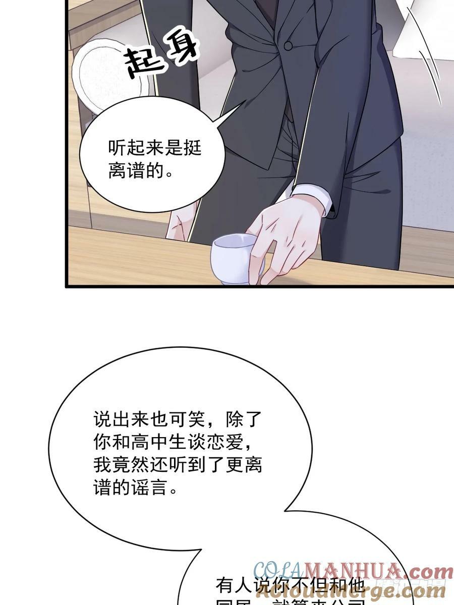 沙雕男神今天又渣了我漫画,第100话 当面逮捕1图