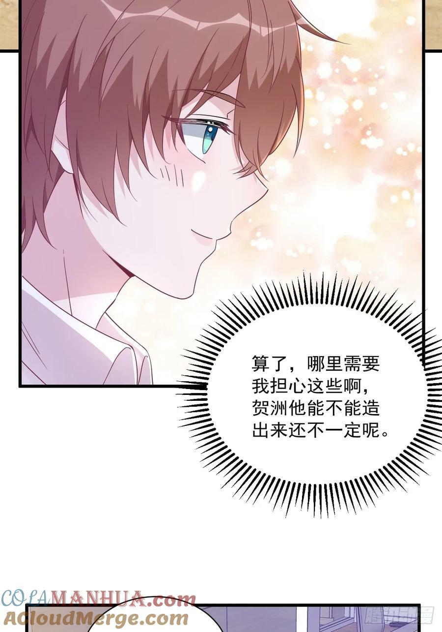 沙雕男神今天又渣了我漫画,第98话 柜内的暧昧1图