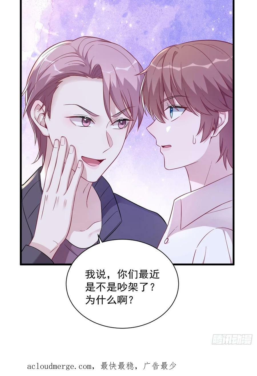 沙雕男神今天又渣了我漫画,第93话 我没有爱情2图