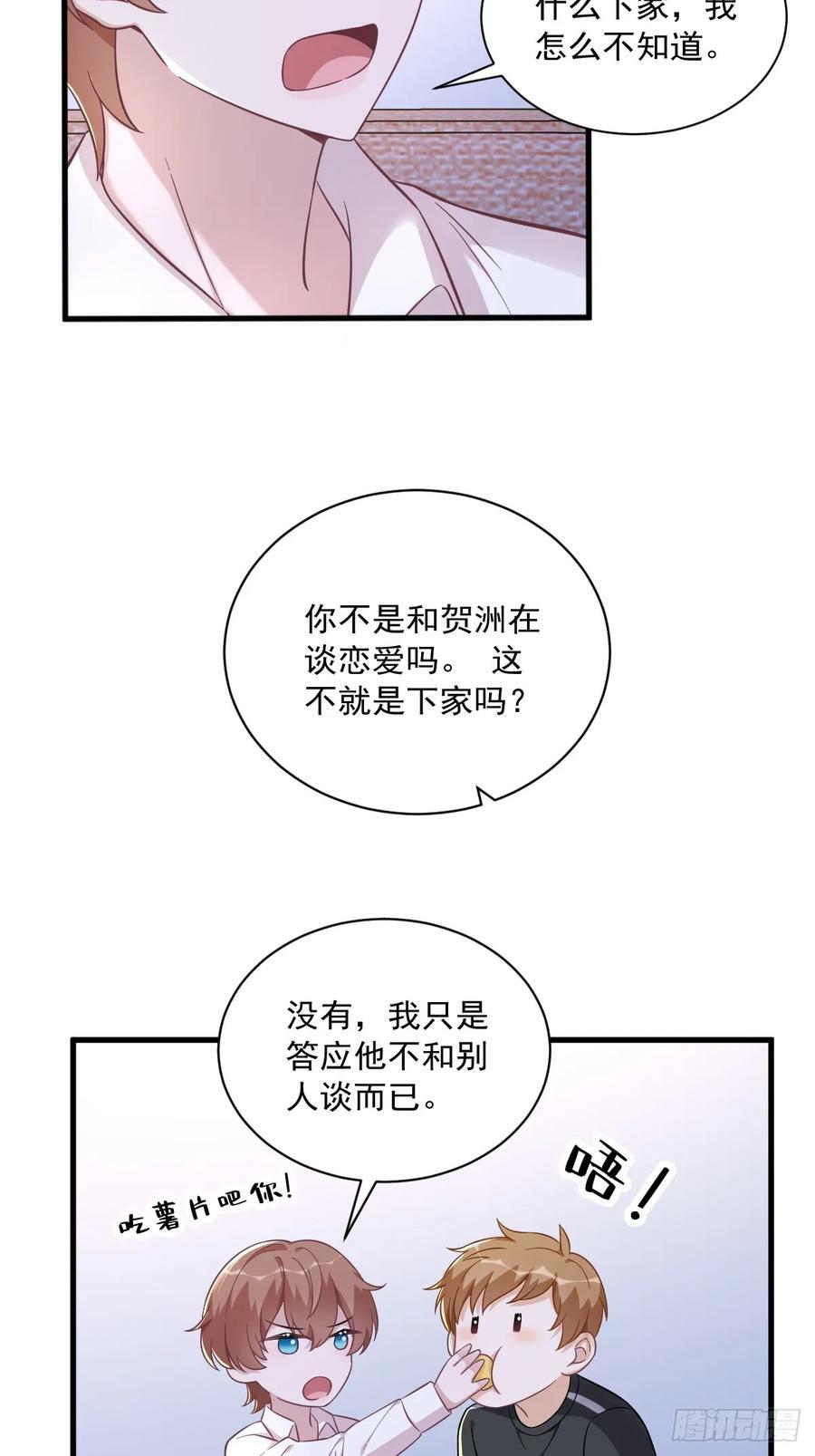沙雕男神今天又渣了我漫画,第93话 我没有爱情2图