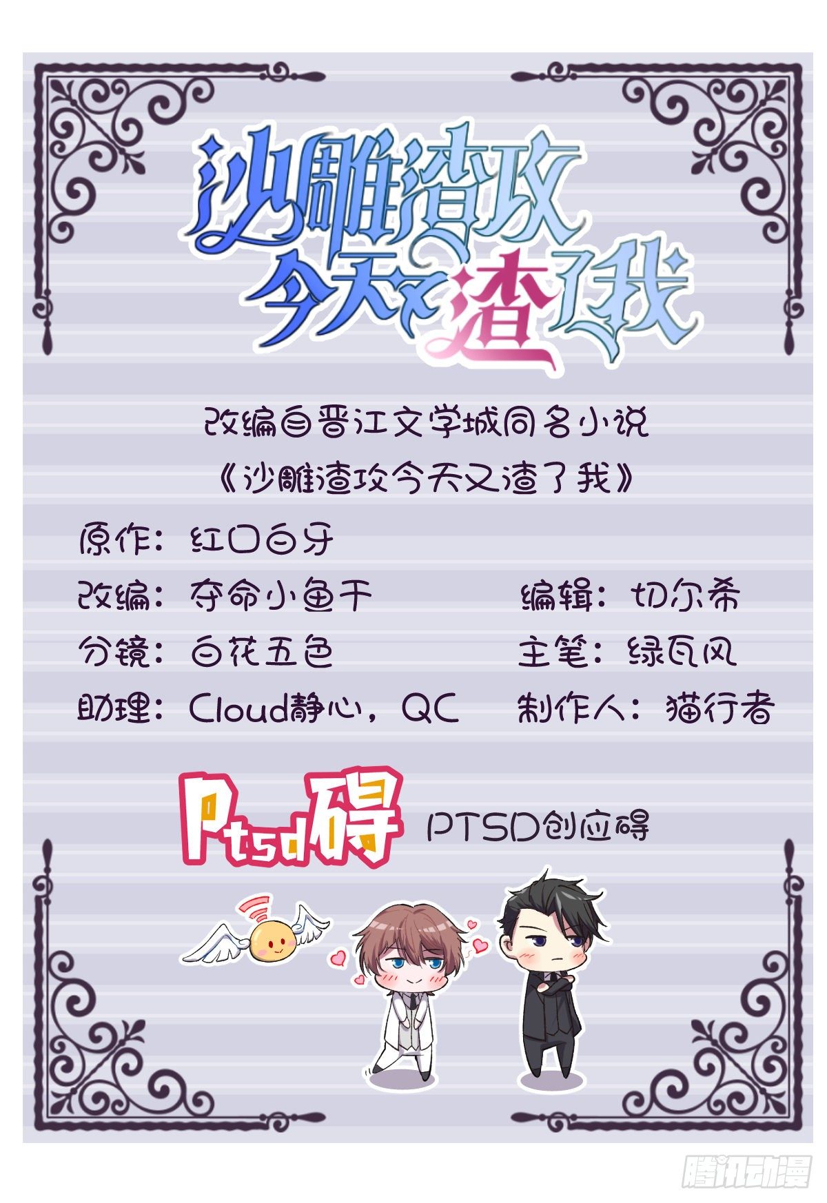 沙雕男神今天又渣了我漫画,第10话 三人一起住吧？2图