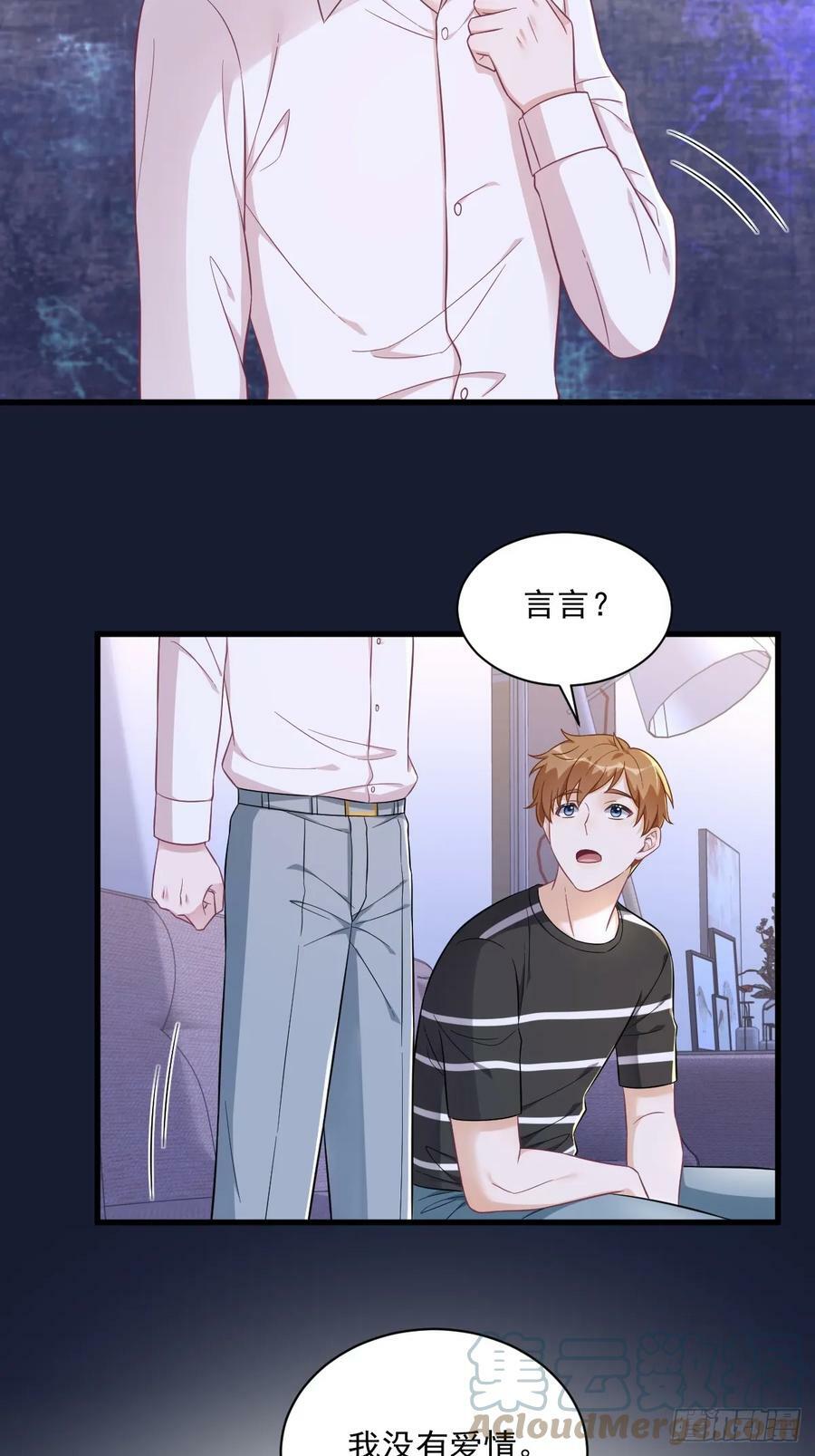 沙雕男神今天又渣了我漫画,第93话 我没有爱情1图