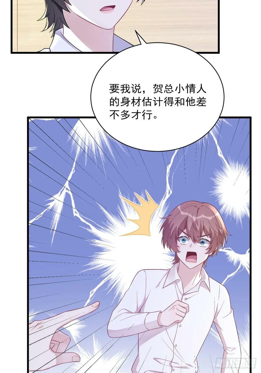 沙雕男神今天又渣了我漫画,第99话 老爹来了！2图