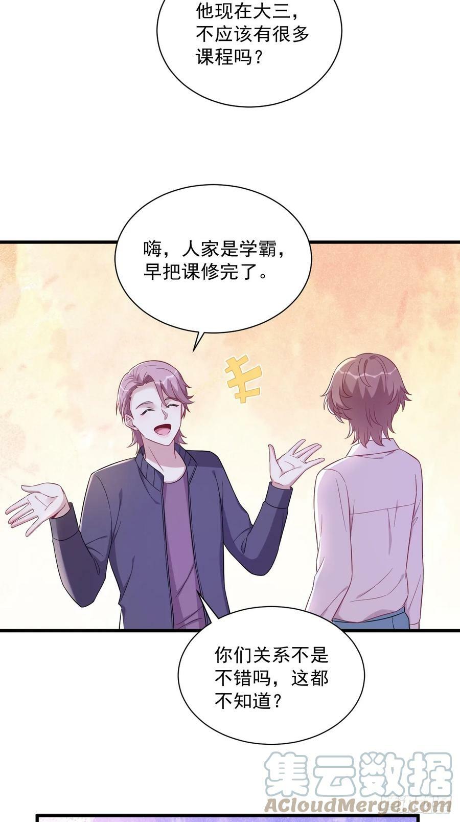 沙雕男神今天又渣了我漫画,第93话 我没有爱情1图