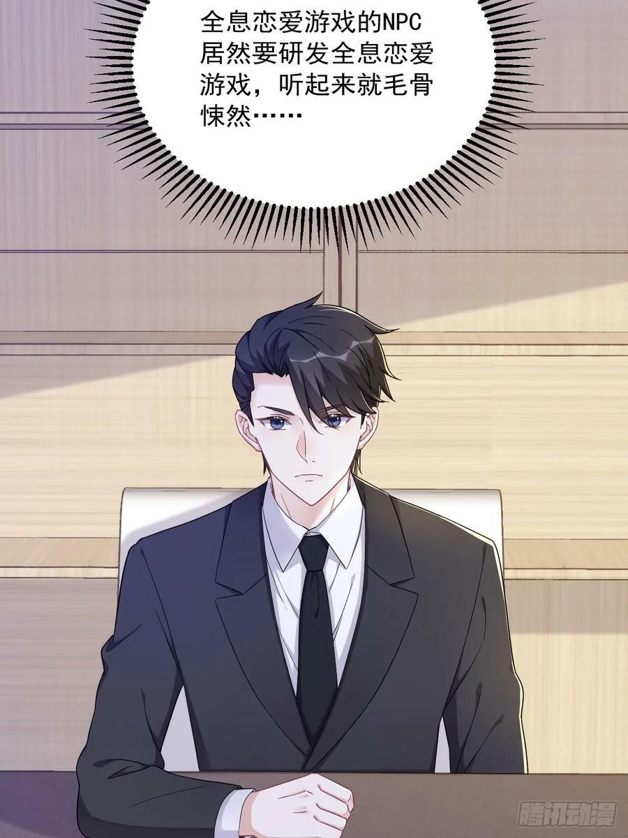 沙雕男神今天又渣了我漫画,第98话 柜内的暧昧2图