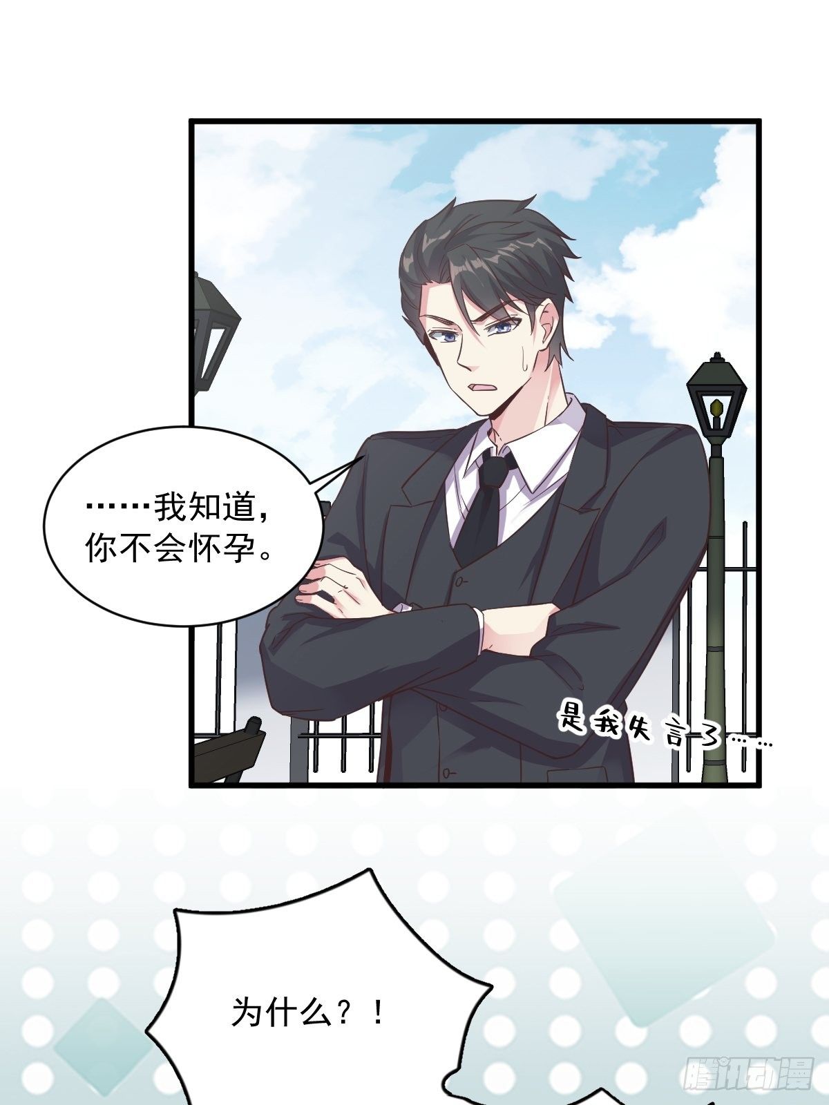 沙雕男神今天又渣了我漫画,第6话 人设崩了？！1图