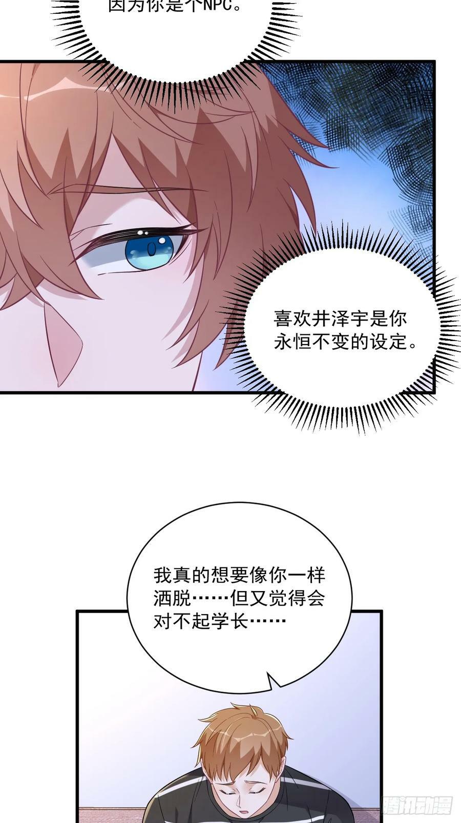 沙雕男神今天又渣了我漫画,第93话 我没有爱情2图