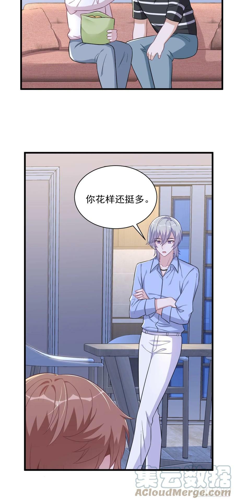 沙雕男神今天又渣了我漫画,第93话 我没有爱情1图