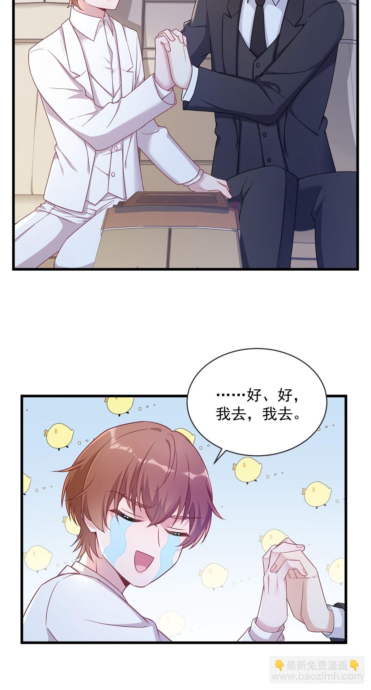 沙雕男神今天又渣了我漫画,第49话 又双叒翻车了……1图