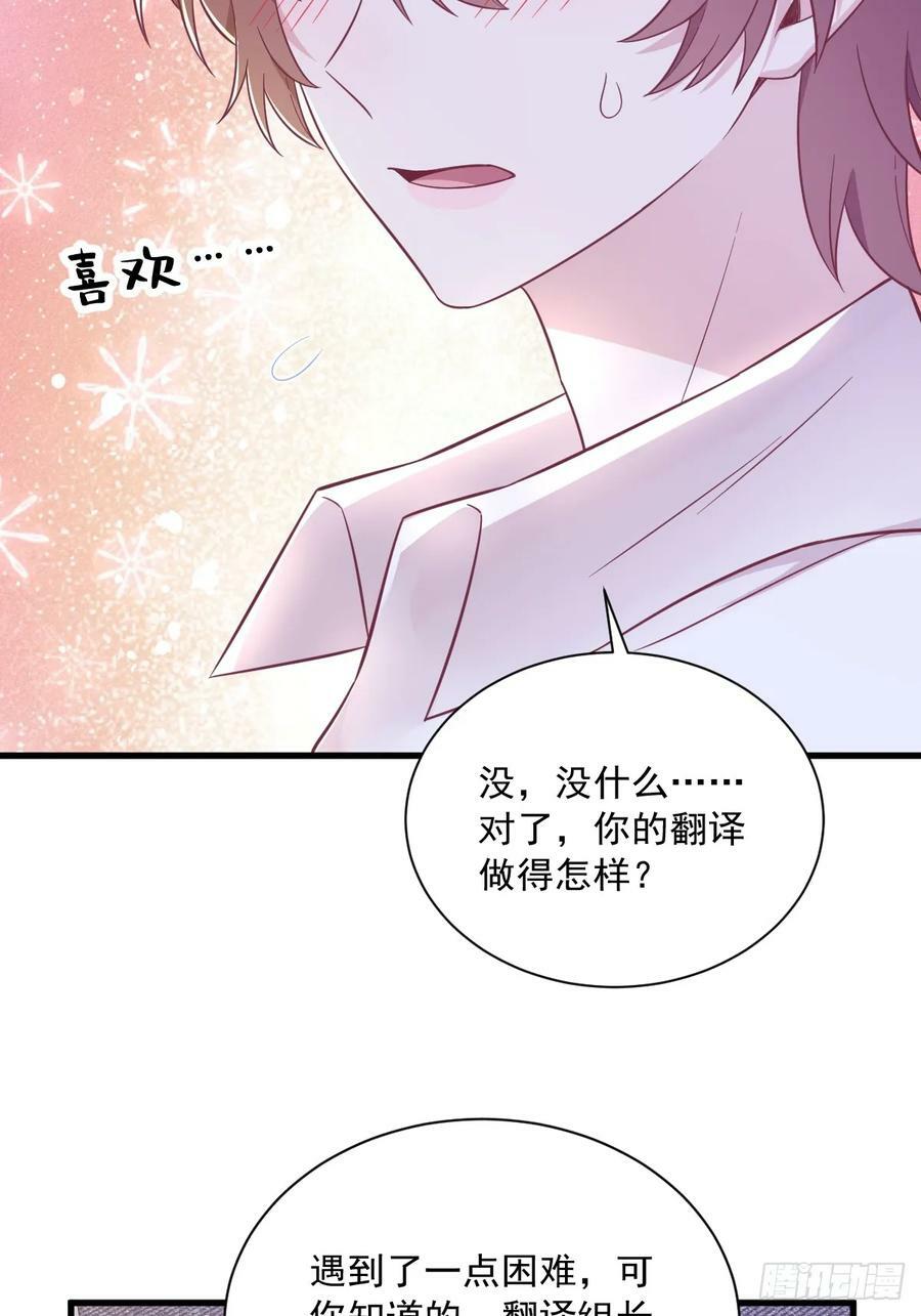 沙雕男神今天又渣了我漫画,第97话 恋爱游戏里的恋爱游戏2图
