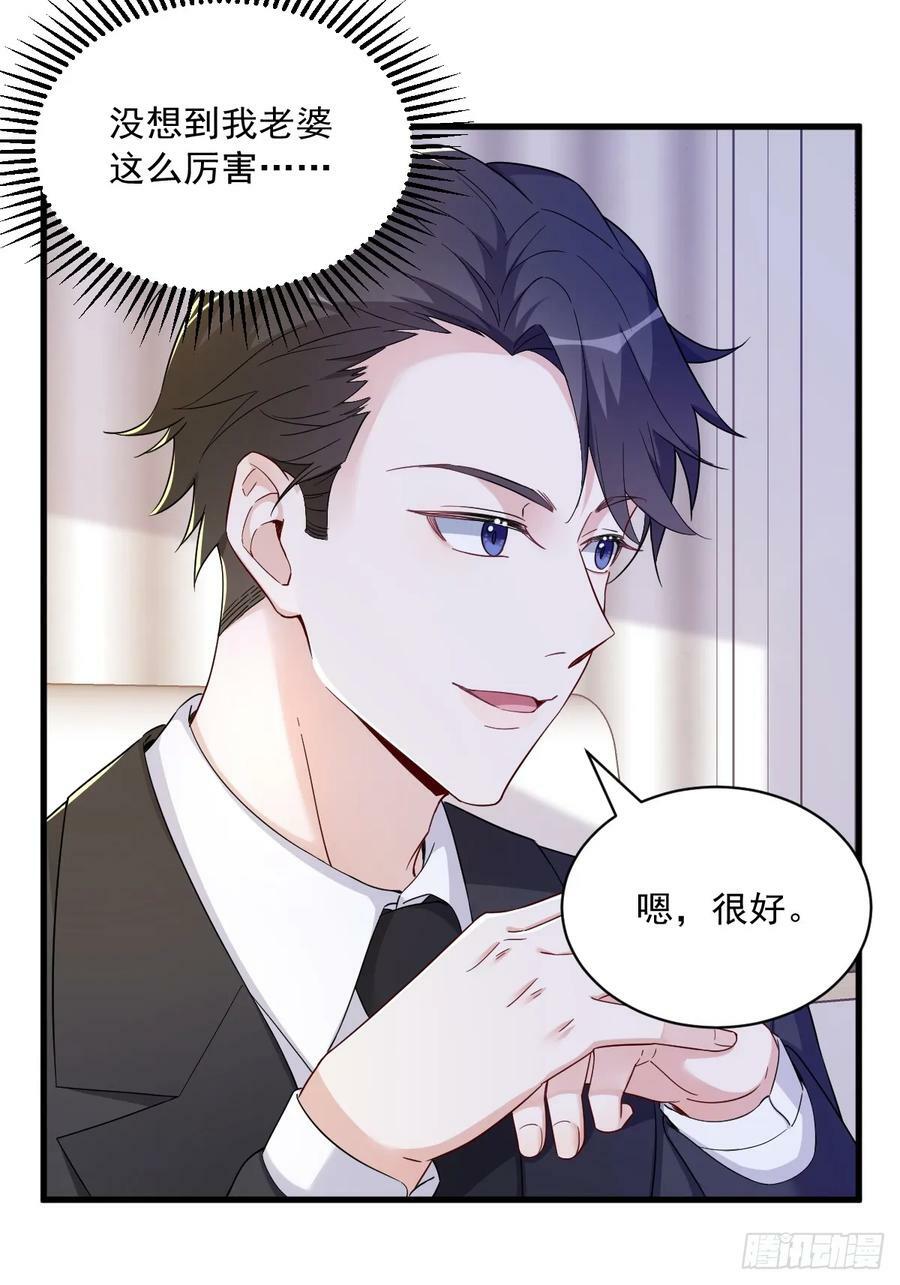 沙雕男神今天又渣了我漫画,第94话 完美的误会2图