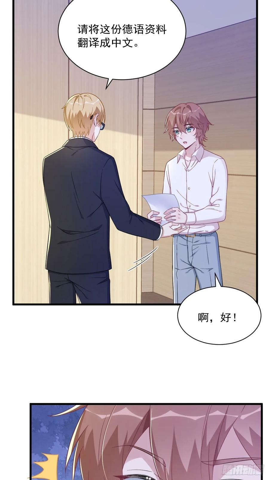 沙雕男神今天又渣了我漫画,第94话 完美的误会2图