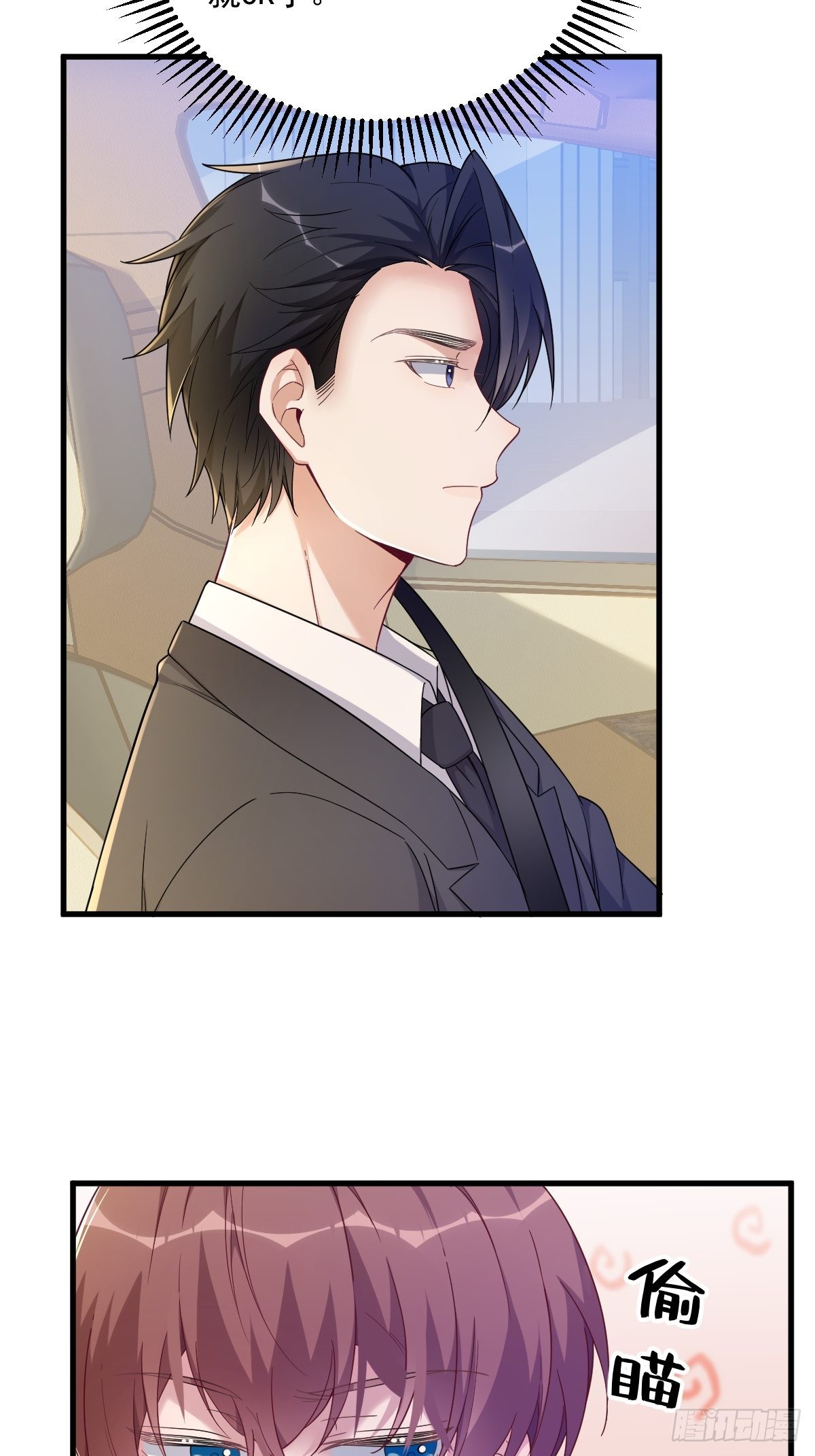 沙雕男神今天又渣了我漫画,第65话 失控的NPC1图