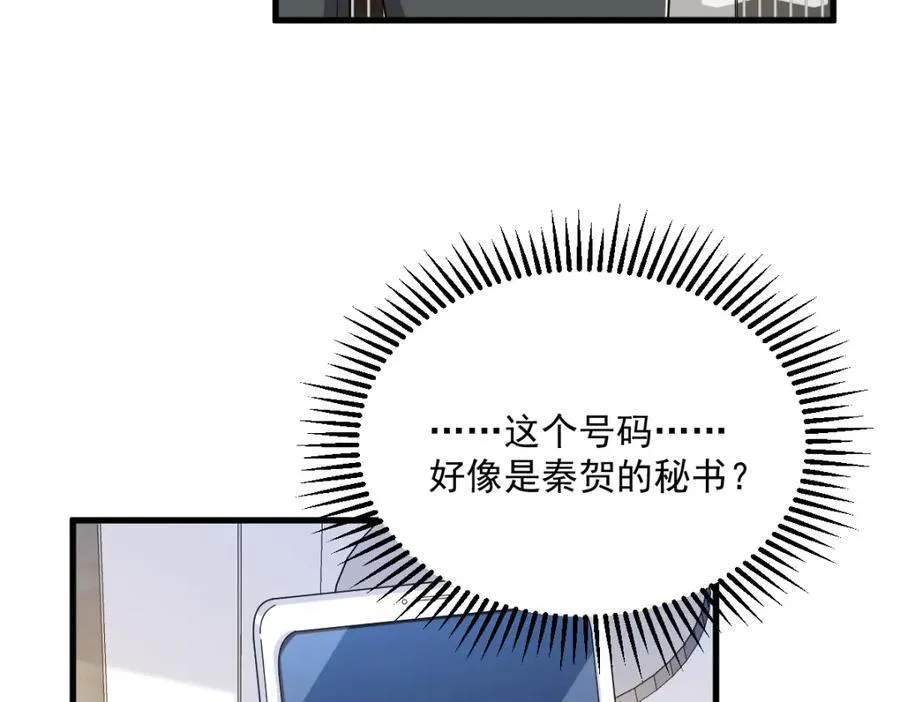 沙雕男神今天又渣了我漫画,第184话 暴风雨前的宁静2图