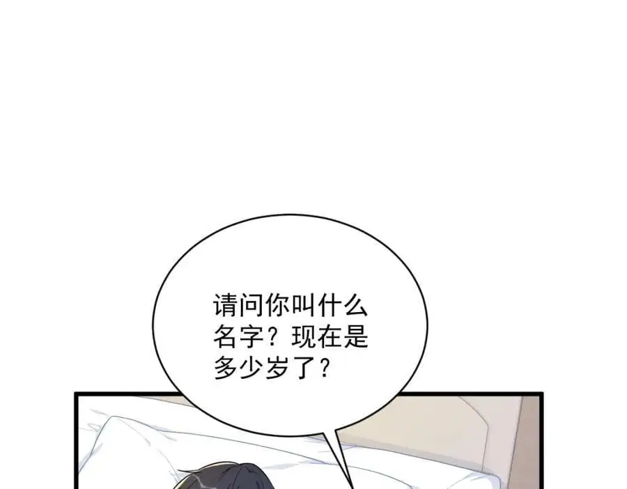 沙雕男神今天又渣了我漫画,第164话 你要把我藏好了2图