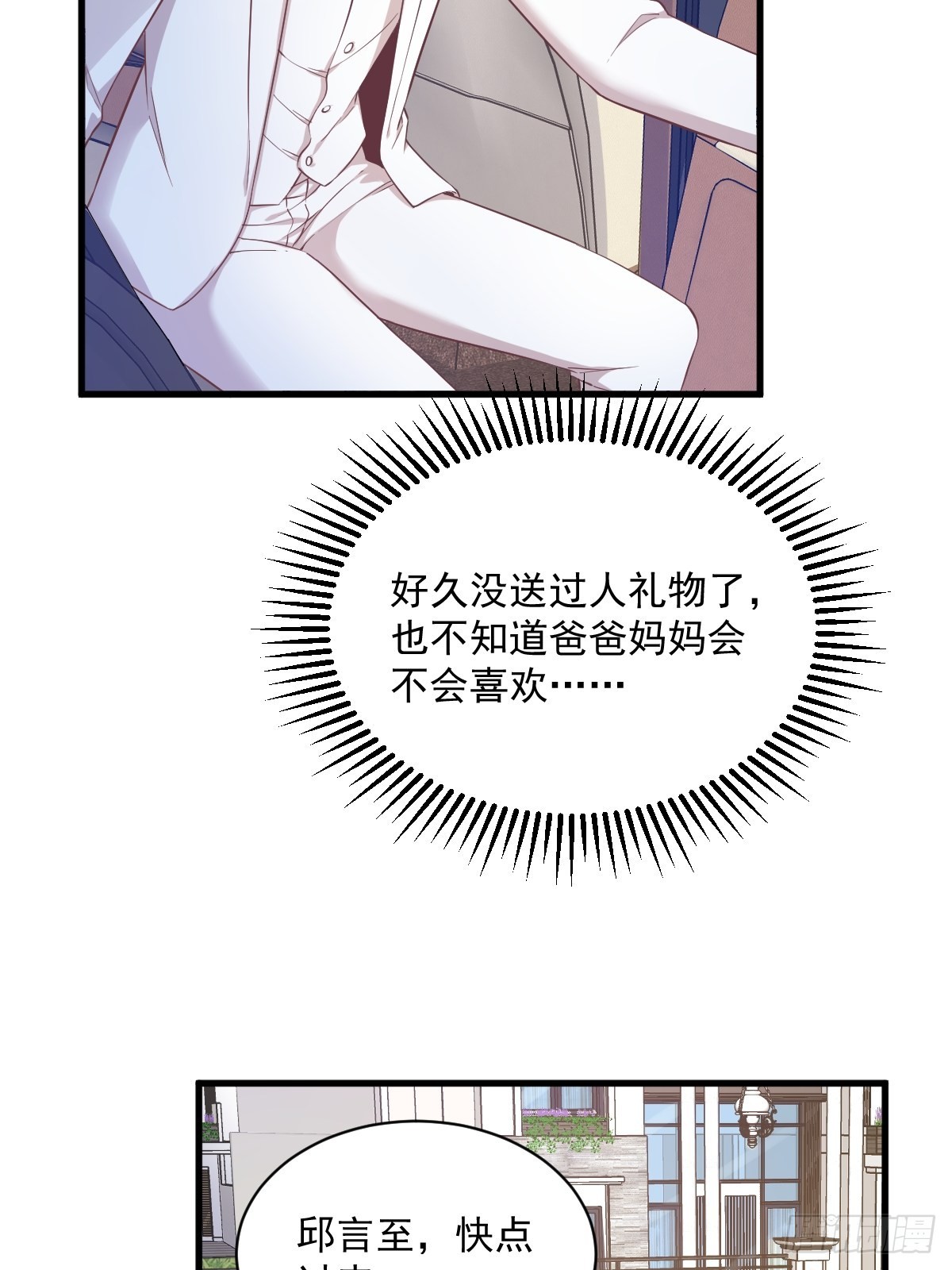 沙雕男神今天又渣了我漫画,第49话 又双叒翻车了……2图