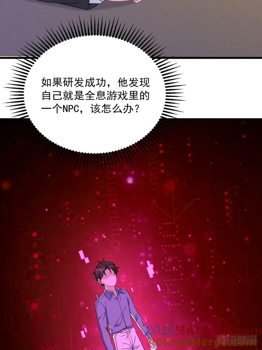 沙雕男神今天又渣了我漫画,第98话 柜内的暧昧1图